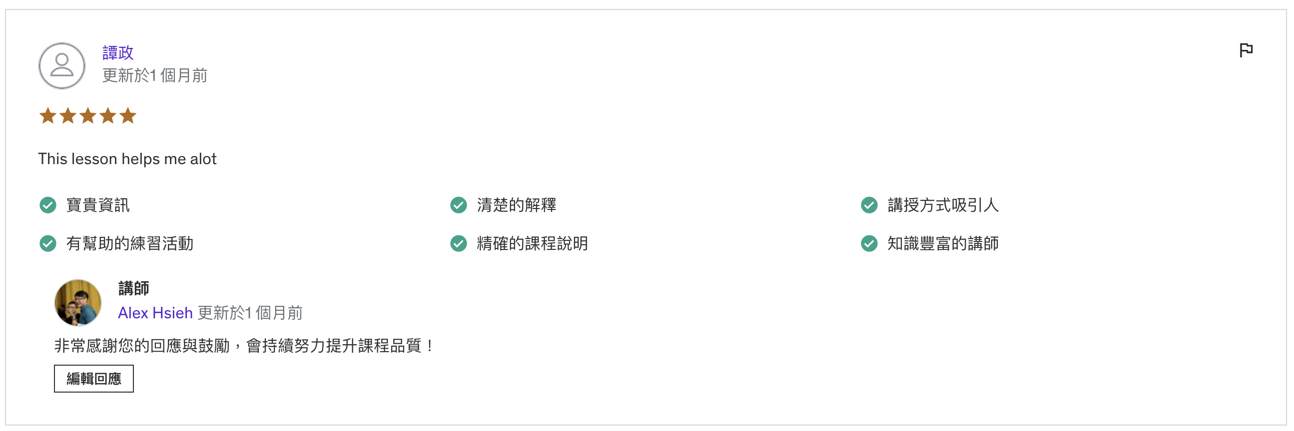 feedback-rating-譚政